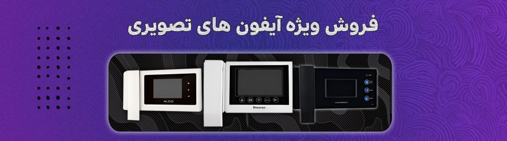 بنر فروش ویژه آیفون های تصویری