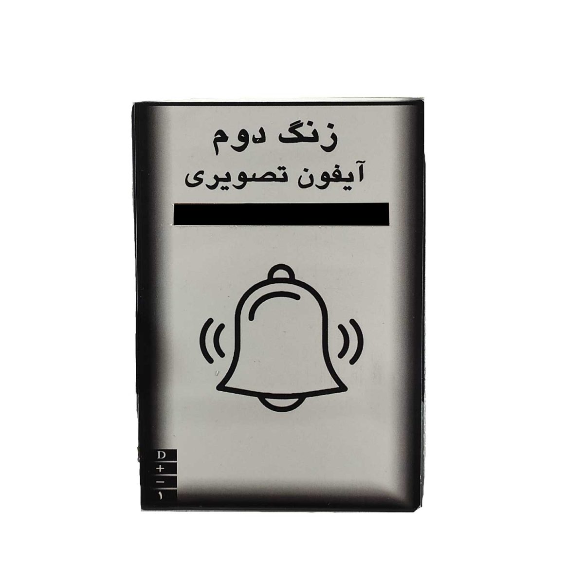 زنگ دوم آیفون تصویری و صوتی
