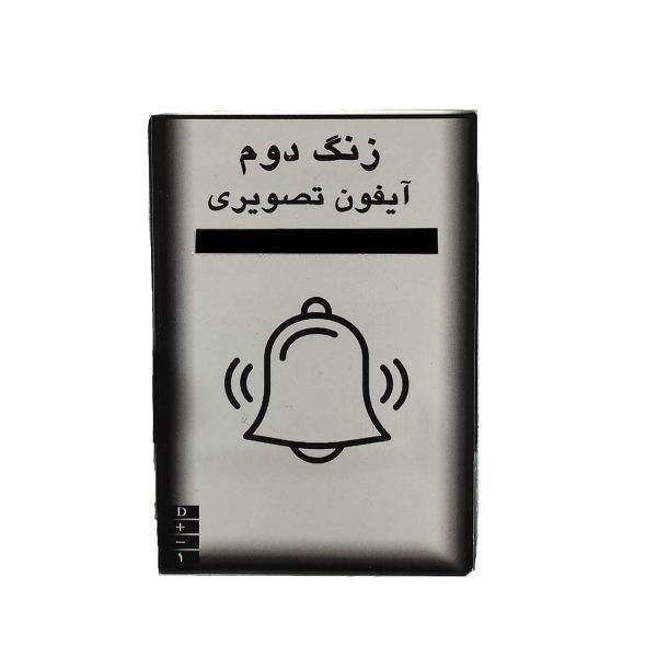 زنگ دوم آیفون تصویری و صوتی