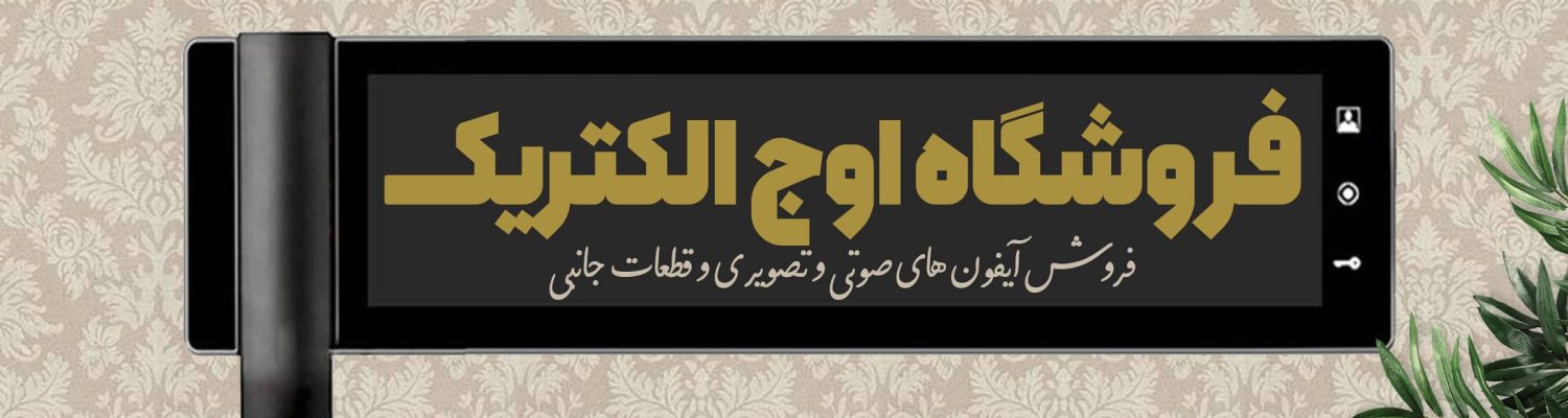 اوج الکتریک